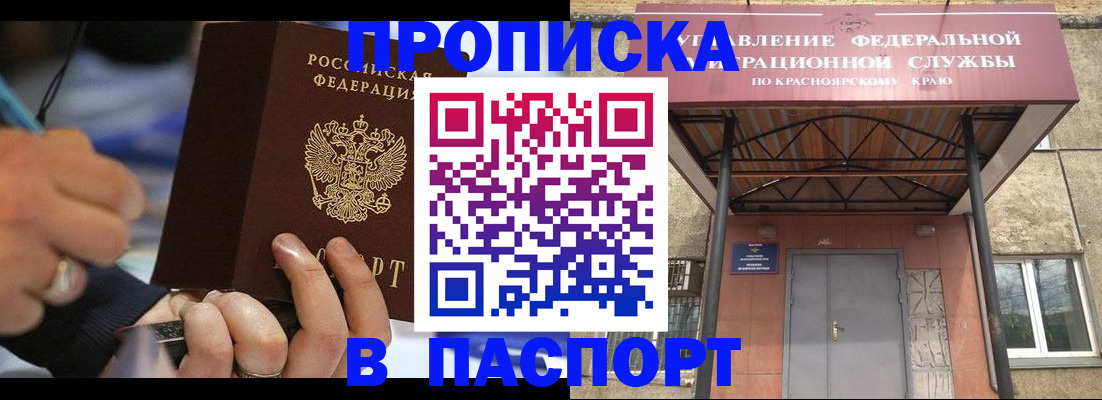 прописка в Ряжске